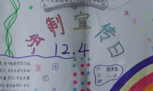 全国法制宣传日的介绍