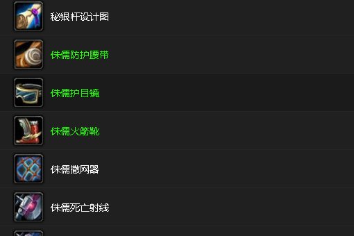 魔兽世界秘银杆图纸哪能买到