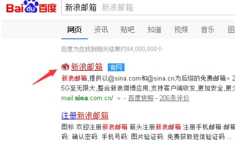 怎样注册新浪邮箱
