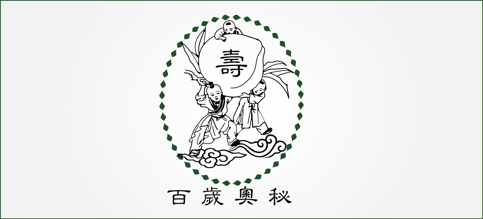 中央保健委员会的主要职能