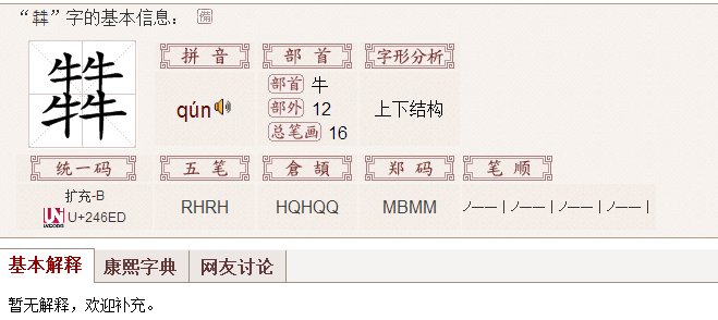 四个牛字读什么