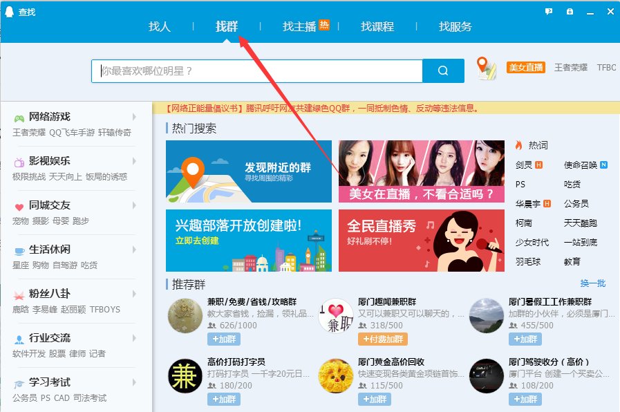 如何加入QQ群中呢？
