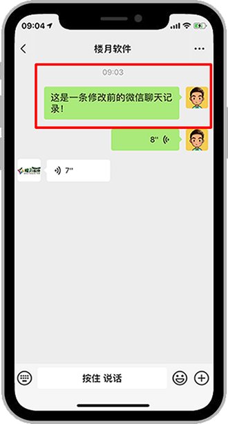请问微信聊天记录时间可以更改吗