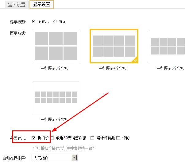 淘宝店铺首页怎么显示折扣价？