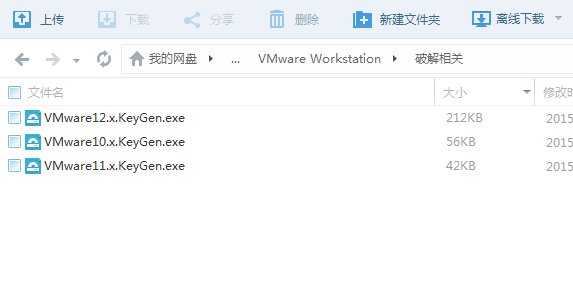 虚拟机VM12注册码