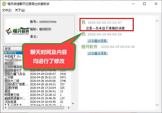 请问微信聊天记录时间可以更改吗