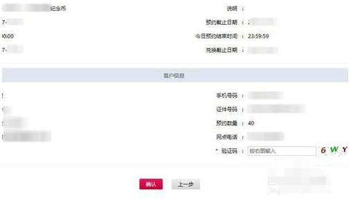 中国人民银行纪念币网上怎么预约