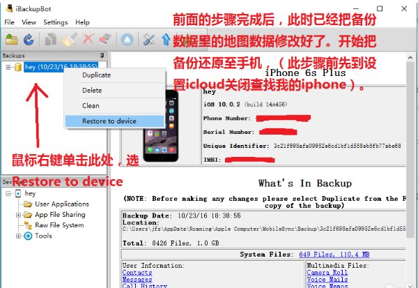 苹果手机怎么虚拟定位？