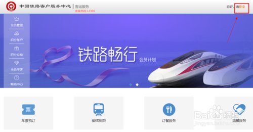 如何找回铁路畅行会员消费密码？