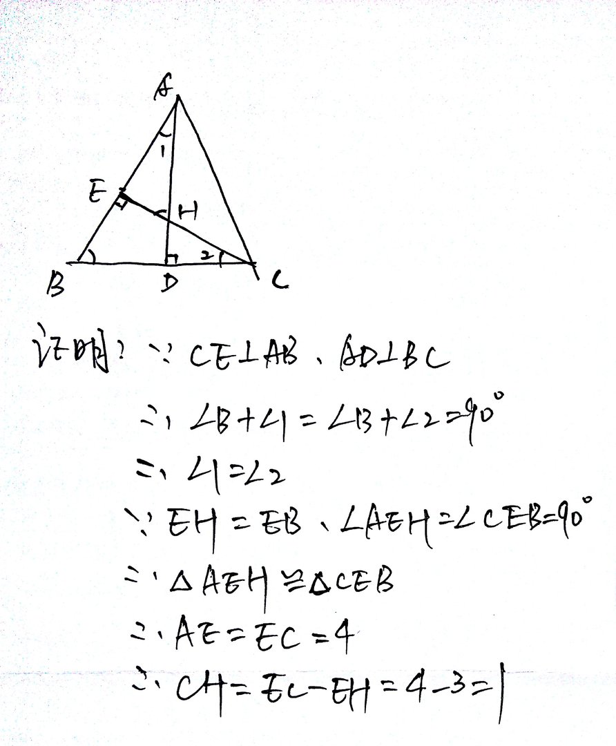 如图，在三角形ABC中，AD垂直于BC，CE垂直于AB，垂足分别是D.E，AD.CE交于点H,EH=EB=3,AE=4,CH=?