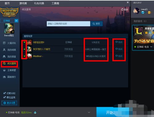 怎么观战职业玩家“league of legends”？