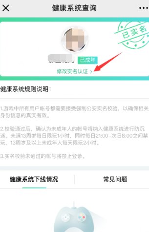 dnf防沉迷怎样修改啊！！！