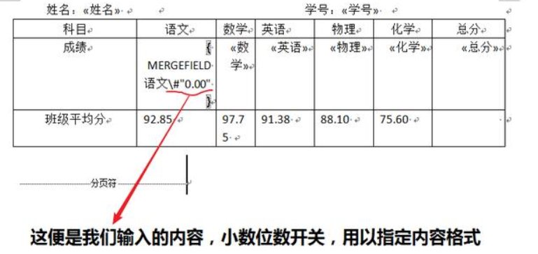 word2007中邮件合并后怎么保留两位小数