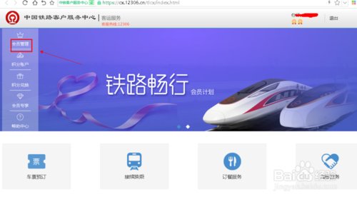 如何找回铁路畅行会员消费密码？