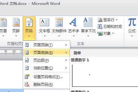 word2007怎么把页码设置为奇数页在左边，偶数页在右边
