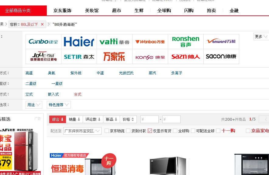 厨房消毒柜尺寸问题？