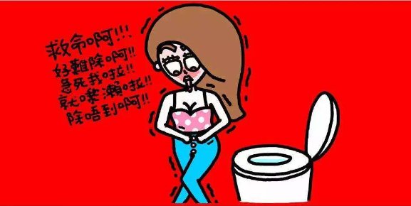 人有三急...是哪三急啊???