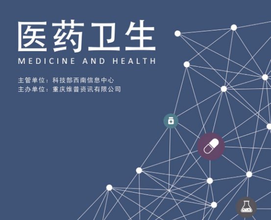 医药卫生杂志属于什么类期刊？