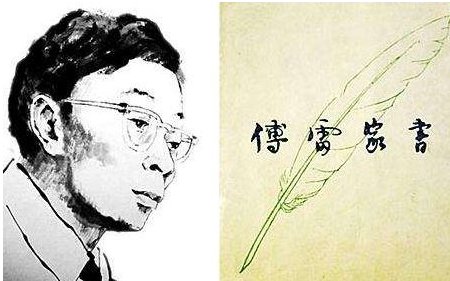 傅雷家书人物性格特点