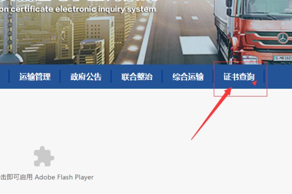 驾驶员从业资格证怎么网上查询