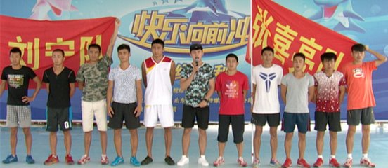 2017快乐向前冲总冠军是谁？