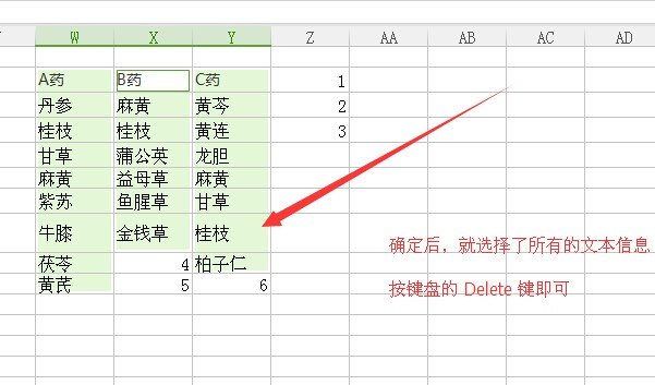 如何删除excel中的所有文字而保留数字