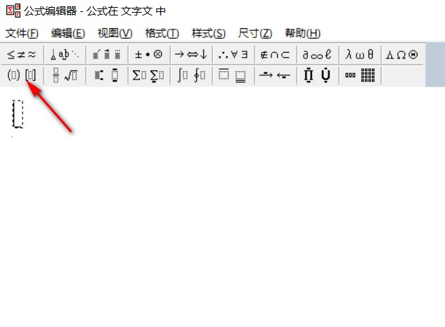 wps打数学方程组的大括号怎么打？