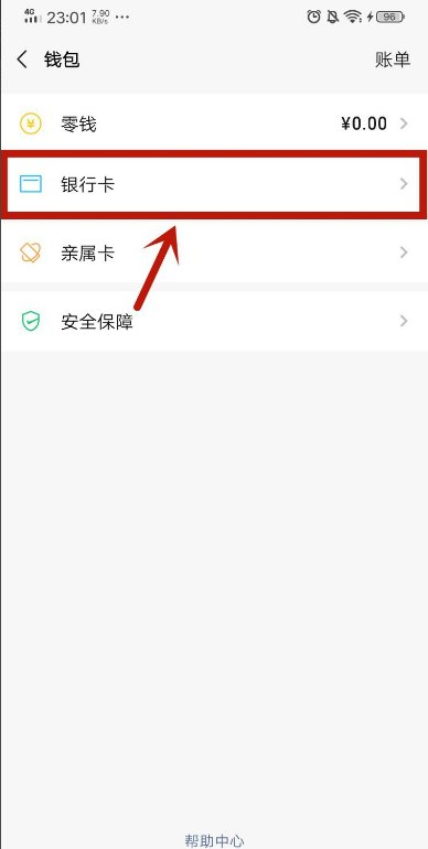 微信钱包可以绑定别人的银行卡吗？