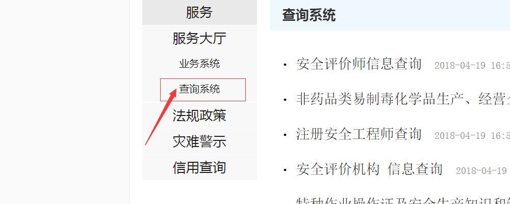 安全生产信息网.电工操作证查询