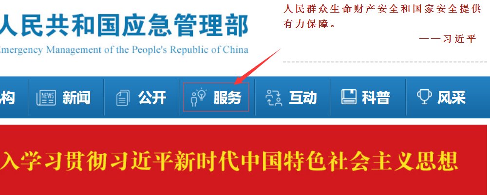 安全生产信息网.电工操作证查询