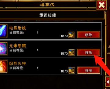 火炬之光2如何重置技能点