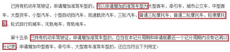 增驾摩托车驾照要多少钱，怎么考