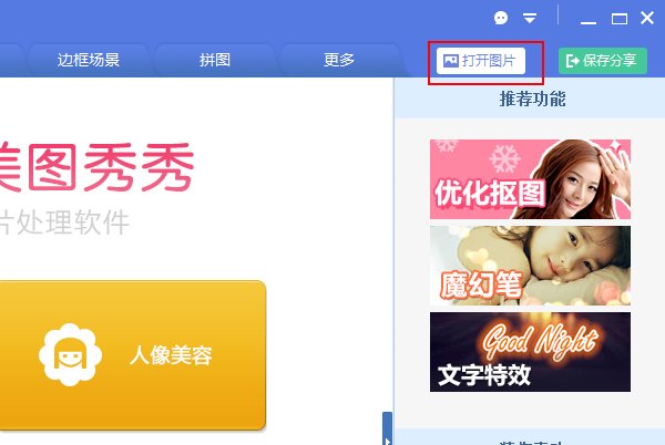 怎么将电子版相片大小进行修改