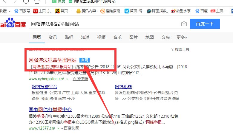 怎么才能举报网页