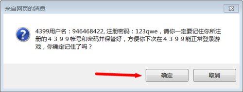 要怎么在4399游戏店买号 要具体的步骤！！