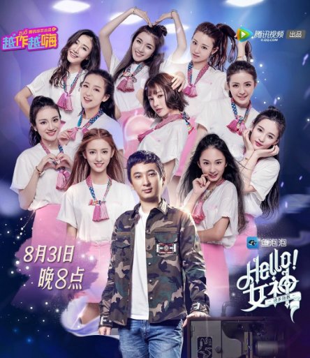 王思聪的综艺节目叫什么