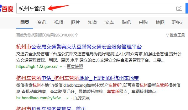 杭州车管所网站如何登录？
