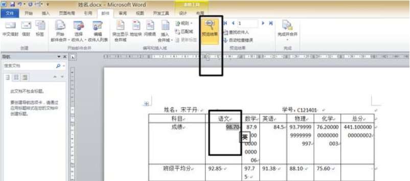 word2007中邮件合并后怎么保留两位小数