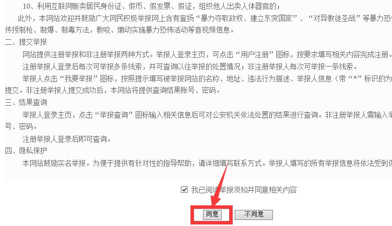 怎么才能举报网页