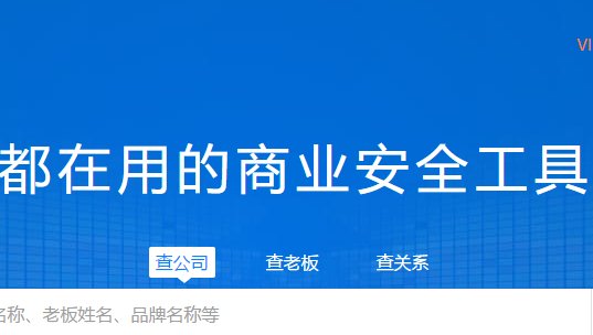 如何查询个人名下有没有被注册公司？