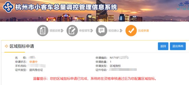 杭州区域号牌申请流程是什么？