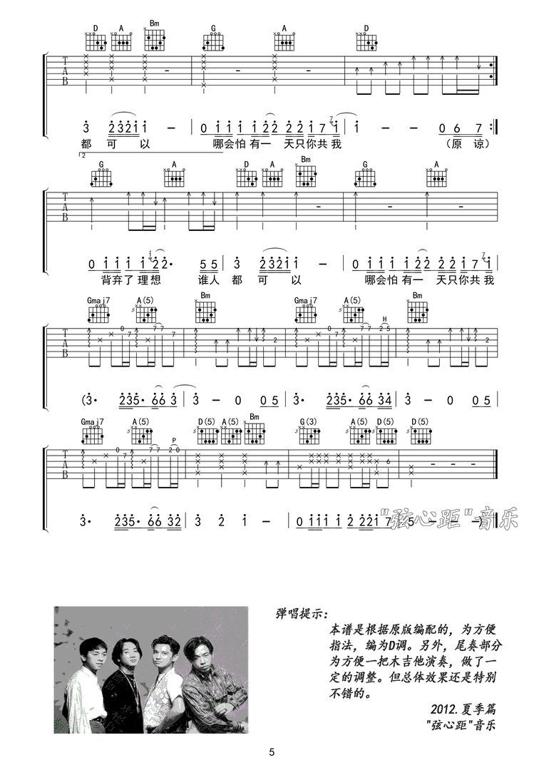 求黄家驹海阔天空D调 吉他谱,全扫弦版的。