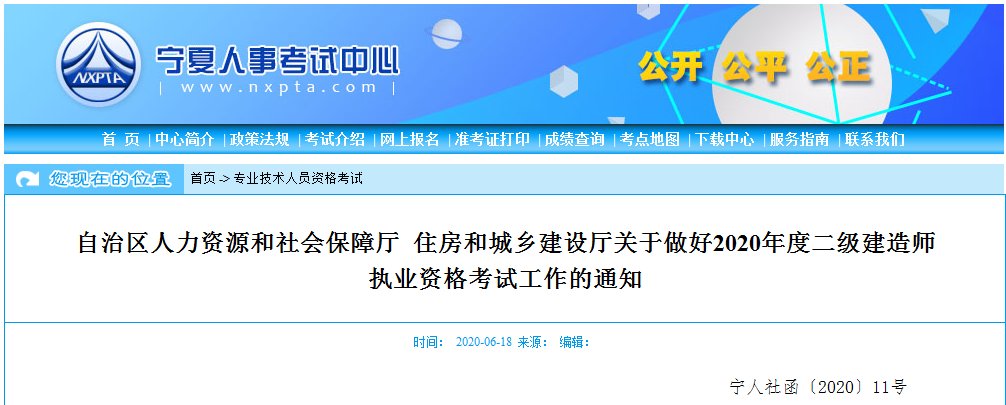 二建报名时间2020官网？