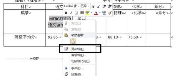 word2007中邮件合并后怎么保留两位小数