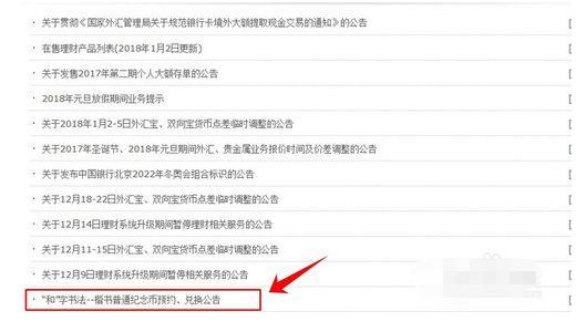 中国人民银行纪念币网上怎么预约