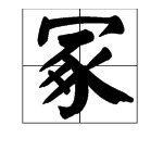 “鬼冢”是什么意思?或者有什么含义?