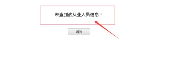 山东的特种作业操作证在国家官网上能查询到，在山东官网上不能查询？