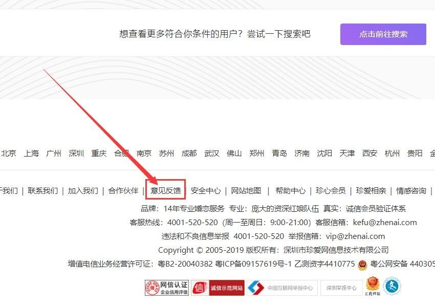 珍爱网如何注销账号