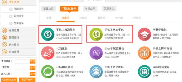 中国电信流量套餐列表