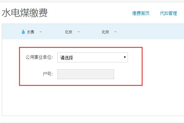 手机支付宝可以交水电费怎么开发票